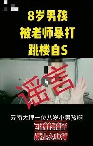 高颜值美女主播被罚款！散播谣言引流带货，编造虚假事件“大理8岁男孩被老师暴打跳楼”