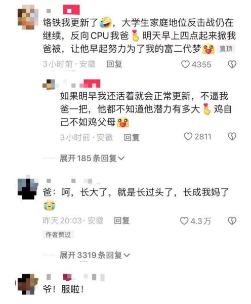 寒假反击战！女大学生竟一大早闯入了父母的房间