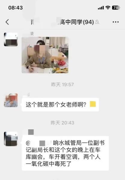 江苏响水县副局长与女教师车内中毒身亡真相竟然是他？