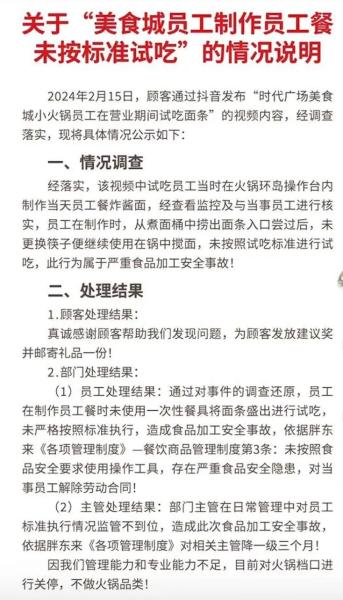 河南许昌胖东来美食城员工未试吃尝面，解除劳动合同引争议