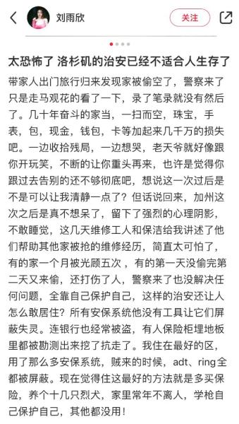 洛杉矶豪宅惊现巨盗！刘雨欣家当被洗劫一空，珠宝手表等损失惨重