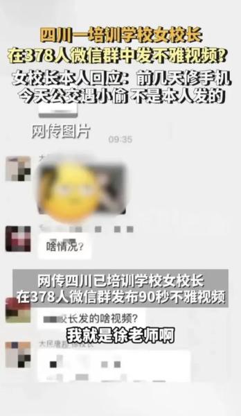 四川女校长疑似不雅视频泄露风波：本人坚称无辜，官方调查结果出炉