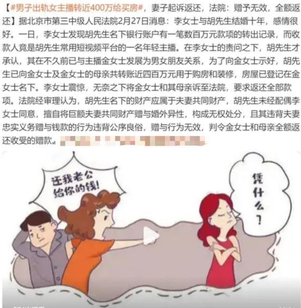 婚外情曝光！丈夫数百万巨款赠主播，妻子怒告追回全款