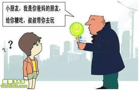 陌生人的东西可以吃吗？