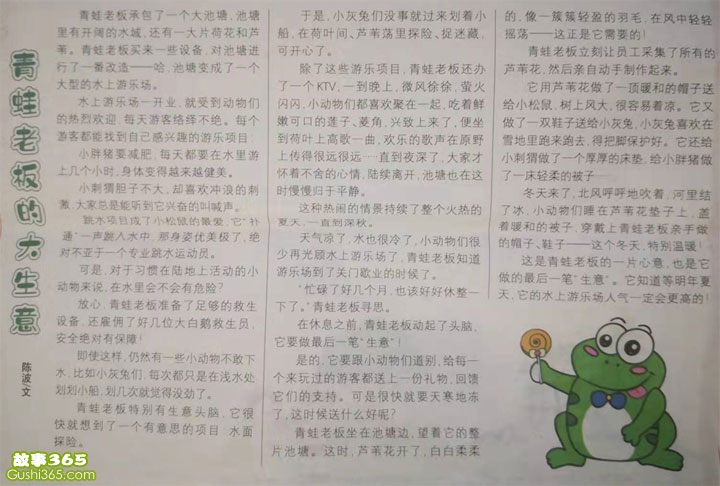 青蛙老板的大生意